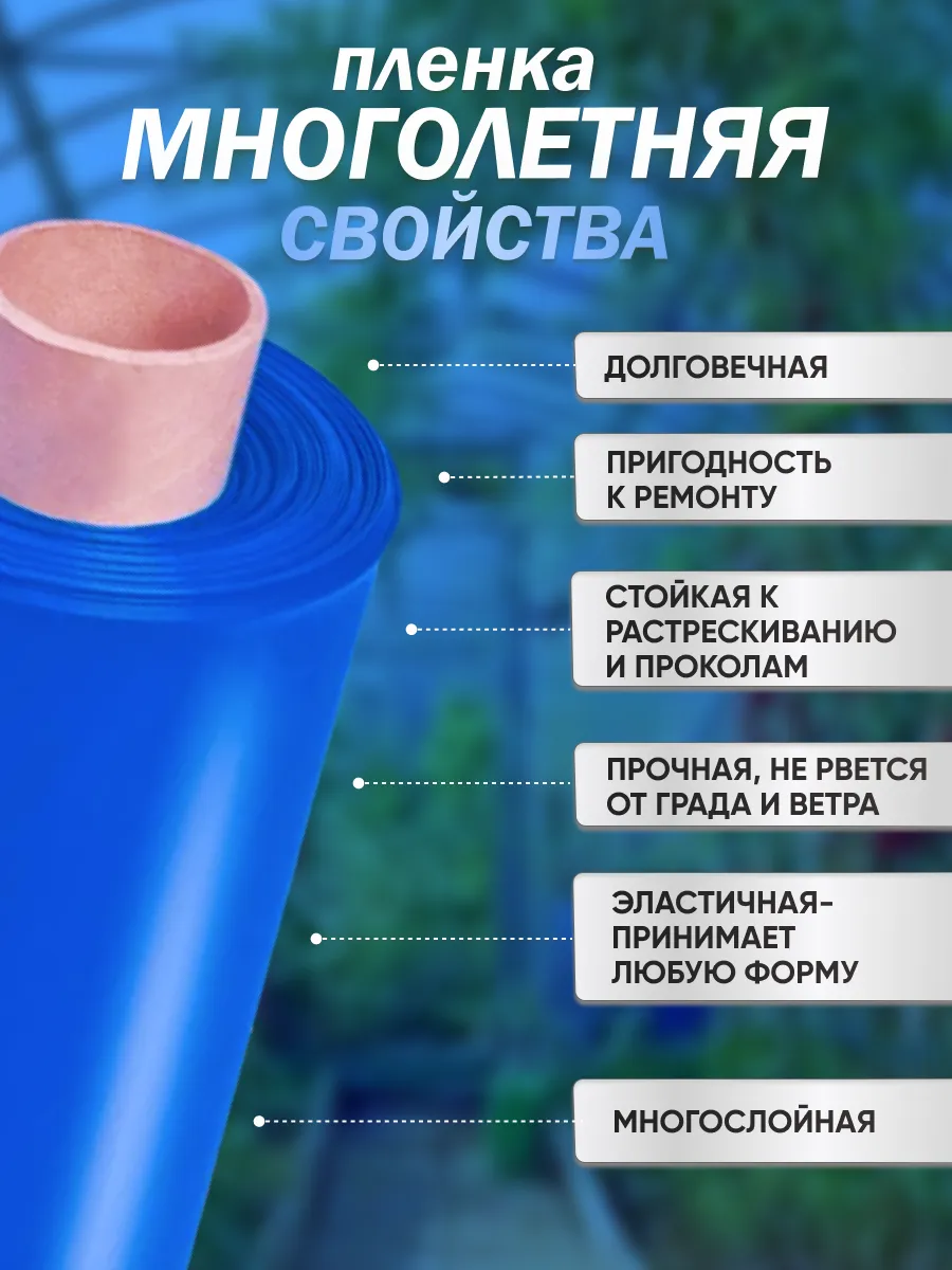 Пленка для теплиц и парников 200 мкм 6х8м slide-9