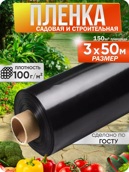 Пленка черная для огорода от сорняков 100мкр 3х50м