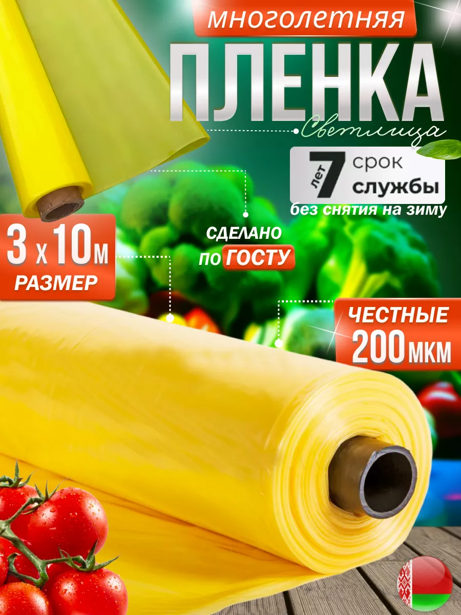 Пленка для теплиц и парников 200 мкм 3х10м многолетняя светлица