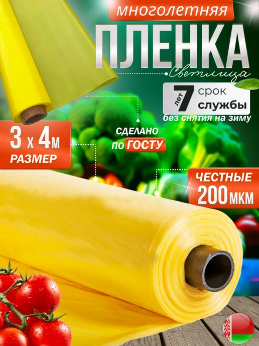 Пленка для теплиц и парников 200 мкм 3х4м многолетняя светлица