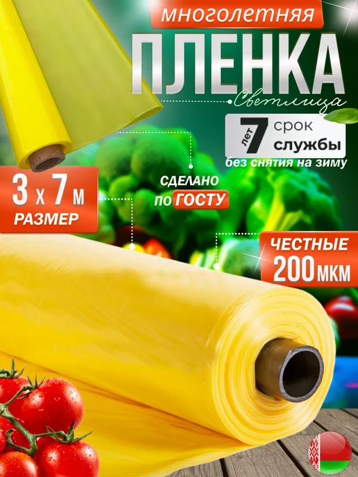 Пленка для теплиц и парников 200 мкм 3х7м многолетняя светлица