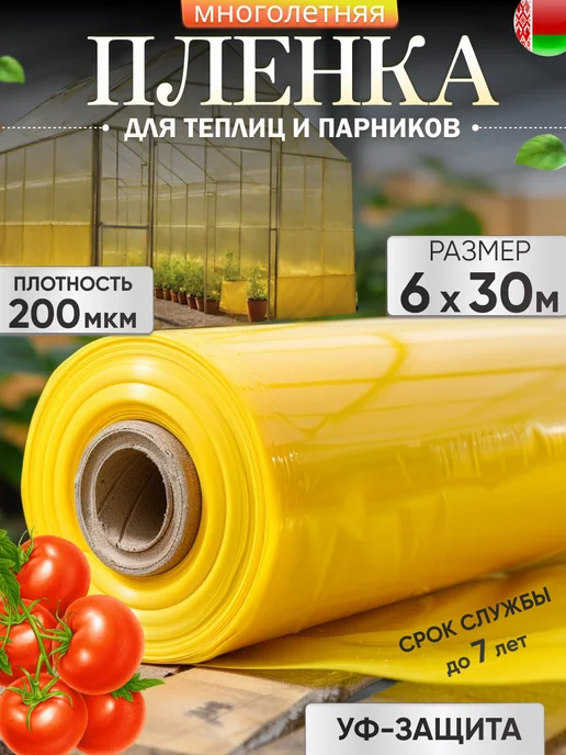 Пленка для теплиц и парников 200 мкм 6х30м многолетняя светлица