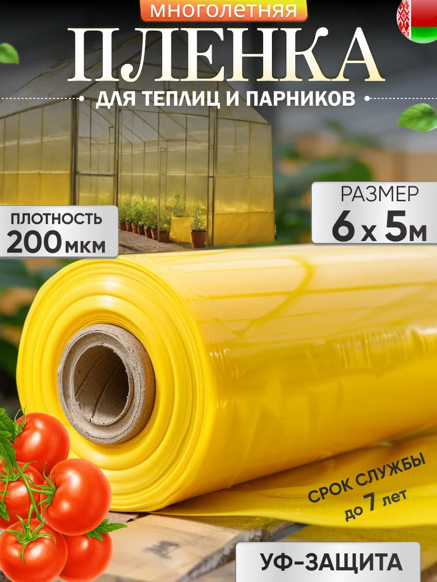 Пленка для теплиц и парников 200 мкм 6х5м многолетняя светлица